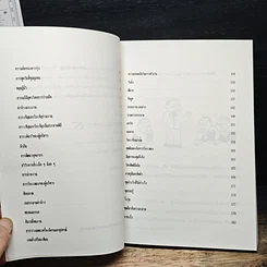 หนังสือ แทคติคการบริหาร รูปที่ 7