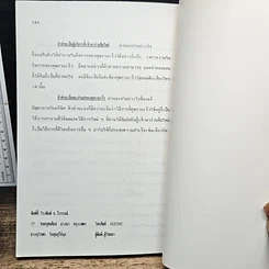 หนังสือ แทคติคการบริหาร รูปที่ 9