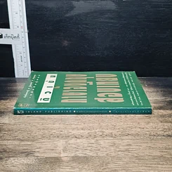 หนังสือ ติวเข้ม ภาษาอังกฤษ สอบเทียบ รูปที่ 3