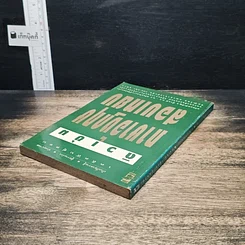 หนังสือ ติวเข้ม ภาษาอังกฤษ สอบเทียบ รูปที่ 5