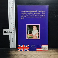 หนังสือ พูดภาษาอังกฤษอย่างไรให้ฝรั่งรู้เรื่อง British VS American รูปที่ 2