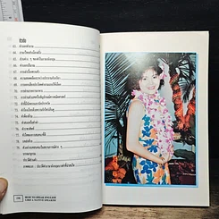 หนังสือ พูดภาษาอังกฤษอย่างไรให้ฝรั่งรู้เรื่อง British VS American รูปที่ 8
