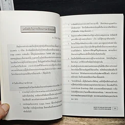 หนังสือ พูดภาษาอังกฤษอย่างไรให้ฝรั่งรู้เรื่อง British VS American รูปที่ 9