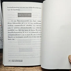 หนังสือ พูดภาษาอังกฤษอย่างไรให้ฝรั่งรู้เรื่อง British VS American รูปที่ 10