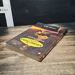 หนังสือ มองตะวันตกจากสายตาคนตะวันออก รูปที่ 5