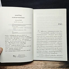 หนังสือ มองตะวันตกจากสายตาคนตะวันออก รูปที่ 6