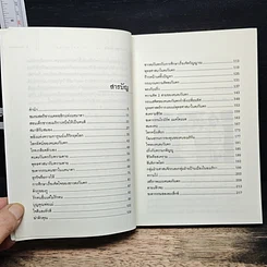 หนังสือ มองตะวันตกจากสายตาคนตะวันออก รูปที่ 7