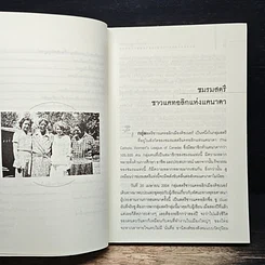 หนังสือ มองตะวันตกจากสายตาคนตะวันออก รูปที่ 8