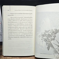 หนังสือ มองตะวันตกจากสายตาคนตะวันออก รูปที่ 9