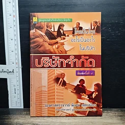 หนังสือ บริษัท จำกัด