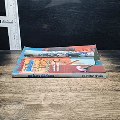 หนังสือ ชนะใจเรา พิชิตใจเขา รูปที่ 3