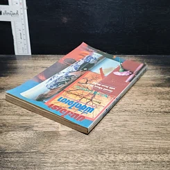 หนังสือ ชนะใจเรา พิชิตใจเขา รูปที่ 5