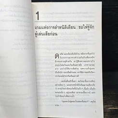 หนังสือ ชนะใจเรา พิชิตใจเขา รูปที่ 9