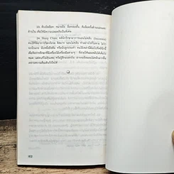 หนังสือ ชนะใจเรา พิชิตใจเขา รูปที่ 10