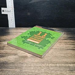 หนังสือ 11 กฎเหล็กการสร้างแบรนด์บนอินเทอร์เน็ต รูปที่ 4