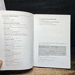 หนังสือ 11 กฎเหล็กการสร้างแบรนด์บนอินเทอร์เน็ต รูปที่ 6