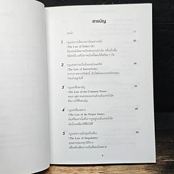 หนังสือ 11 กฎเหล็กการสร้างแบรนด์บนอินเทอร์เน็ต รูปที่ 7