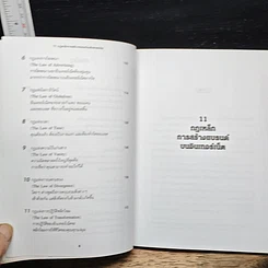 หนังสือ 11 กฎเหล็กการสร้างแบรนด์บนอินเทอร์เน็ต รูปที่ 8