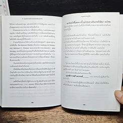 หนังสือ 11 กฎเหล็กการสร้างแบรนด์บนอินเทอร์เน็ต รูปที่ 10
