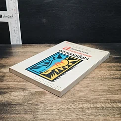 หนังสือ สูตรมหัศจรรย์สร้างสรรค์ความสุขและความมั่นใจ รูปที่ 4