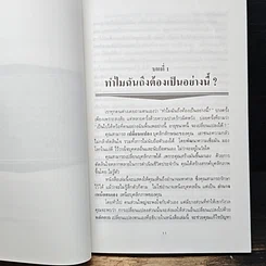 หนังสือ สูตรมหัศจรรย์สร้างสรรค์ความสุขและความมั่นใจ รูปที่ 8