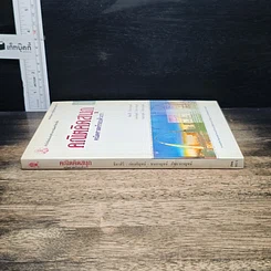 หนังสือ คณิตคิดสนุก คณิตศาสตร์รอบตัวเรา รูปที่ 3