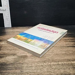 หนังสือ คณิตคิดสนุก คณิตศาสตร์รอบตัวเรา รูปที่ 4