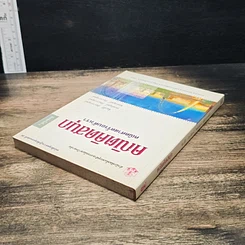 หนังสือ คณิตคิดสนุก คณิตศาสตร์รอบตัวเรา รูปที่ 5