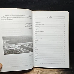 หนังสือ คณิตคิดสนุก คณิตศาสตร์รอบตัวเรา รูปที่ 7