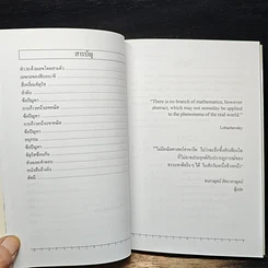หนังสือ คณิตคิดสนุก คณิตศาสตร์รอบตัวเรา รูปที่ 10