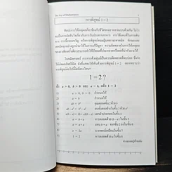 หนังสือ คณิตคิดสนุก คณิตศาสตร์รอบตัวเรา รูปที่ 11