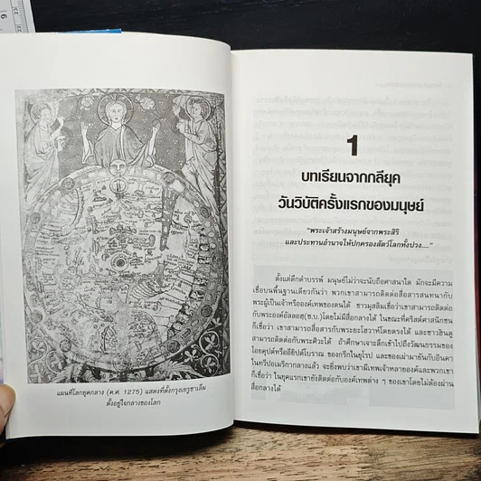 หนังสือ ไขปริศนาฤาจะถึงกาลสิ้นยุค รูปที่ 8