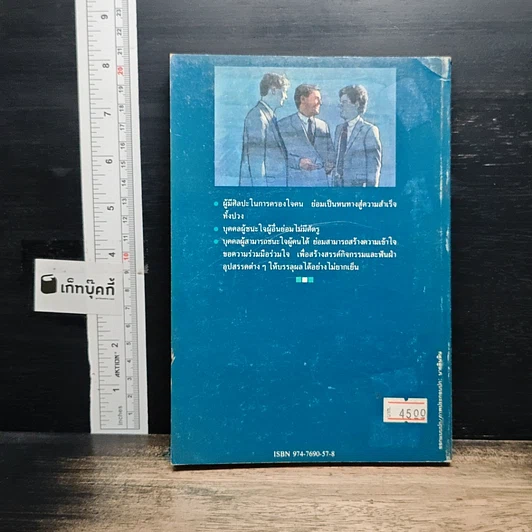 หนังสือ ศิลปะในการครองใจคน รูปที่ 2