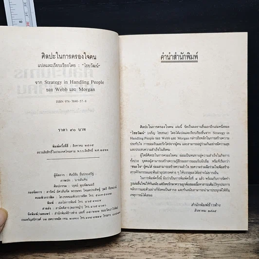 หนังสือ ศิลปะในการครองใจคน รูปที่ 6