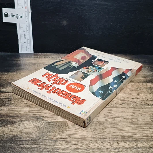หนังสือ ต่อรองให้รวยแบบญี่ปุ่น รูปที่ 5