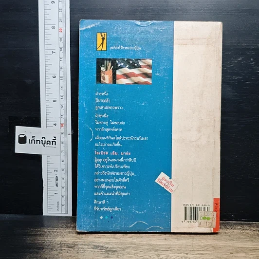หนังสือ ต่อรองให้รวยแบบญี่ปุ่น รูปที่ 2