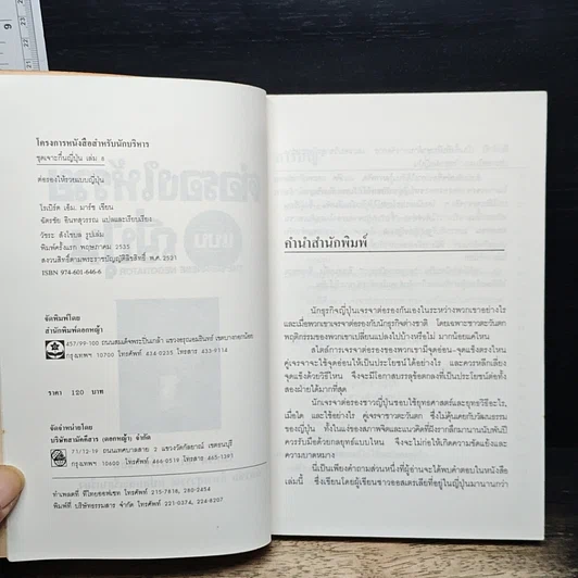หนังสือ ต่อรองให้รวยแบบญี่ปุ่น รูปที่ 6