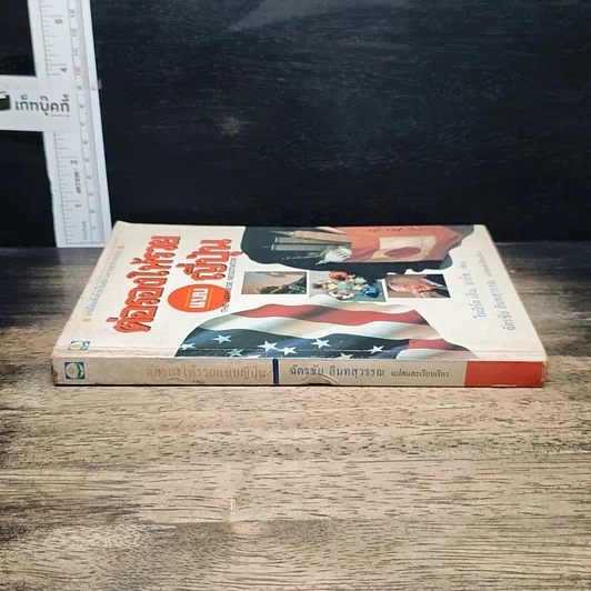 หนังสือ ต่อรองให้รวยแบบญี่ปุ่น รูปที่ 3