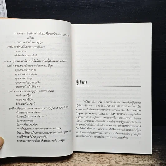 หนังสือ ต่อรองให้รวยแบบญี่ปุ่น รูปที่ 8