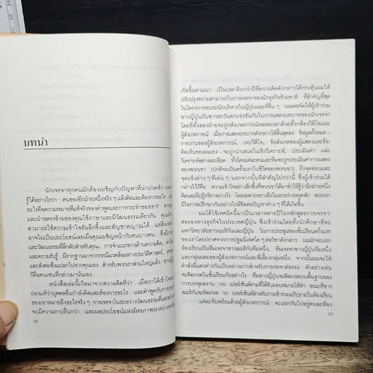หนังสือ ต่อรองให้รวยแบบญี่ปุ่น รูปที่ 9