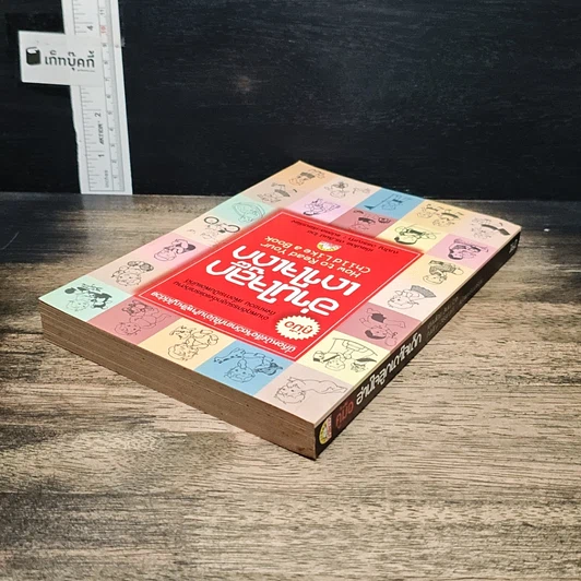 หนังสือ คู่มืออ่านใจลูก เดาใจเด็ก รูปที่ 5