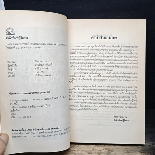หนังสือ คู่มืออ่านใจลูก เดาใจเด็ก รูปที่ 6