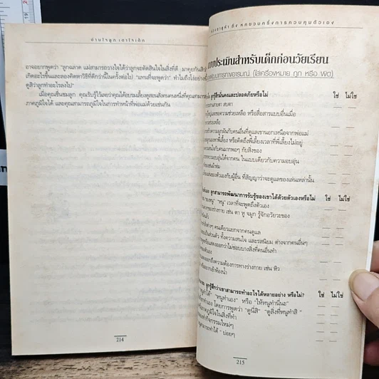 หนังสือ คู่มืออ่านใจลูก เดาใจเด็ก รูปที่ 9