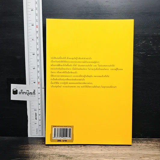 หนังสือ วิถีเถ้าแก่ รูปที่ 2