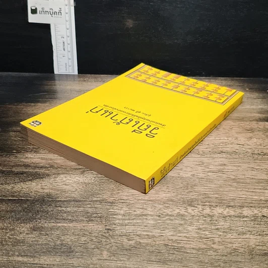 หนังสือ วิถีเถ้าแก่ รูปที่ 5