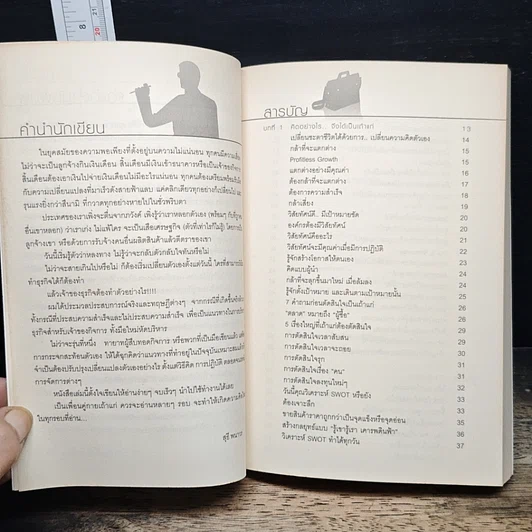 หนังสือ วิถีเถ้าแก่ รูปที่ 7