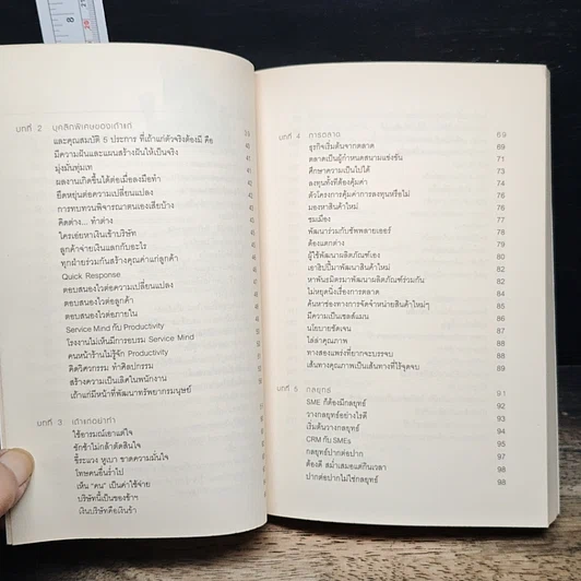 หนังสือ วิถีเถ้าแก่ รูปที่ 8
