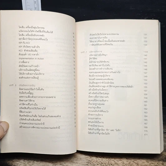 หนังสือ วิถีเถ้าแก่ รูปที่ 9