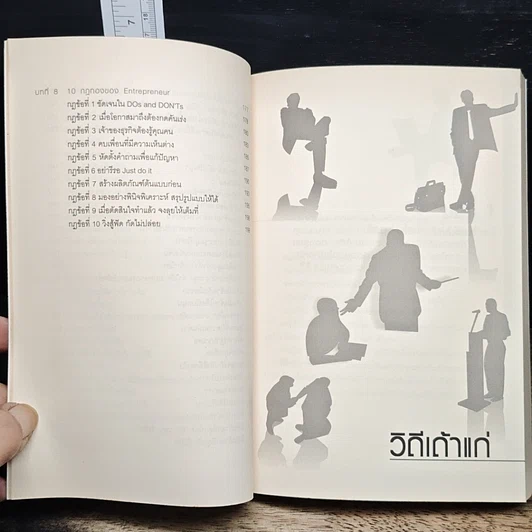 หนังสือ วิถีเถ้าแก่ รูปที่ 10