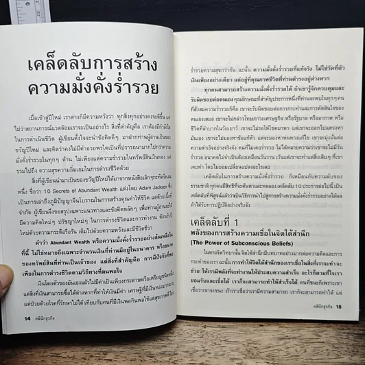 หนังสือ คลินิกธุรกิจ Business Doctor รูปที่ 7